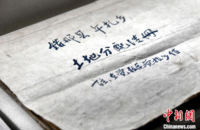 圖為5月18日，展覽中的錯那縣年扎鄉(xiāng)土地分配清冊?！±盍?攝