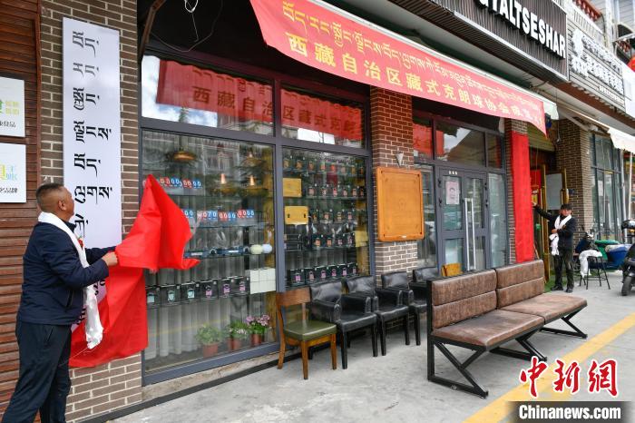 圖為藏式克朗球協(xié)會(huì)揭牌儀式現(xiàn)場(chǎng)?！∝暩聛?lái)松 攝