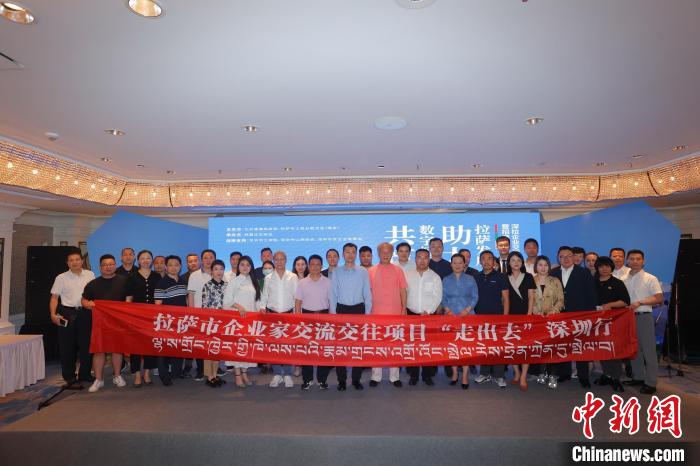 “共筑數(shù)字橋梁 助力拉薩發(fā)展”深拉企業(yè)交流交往暨招商引資推介會，8日下午在深圳舉行。　北京援藏指揮部 供圖