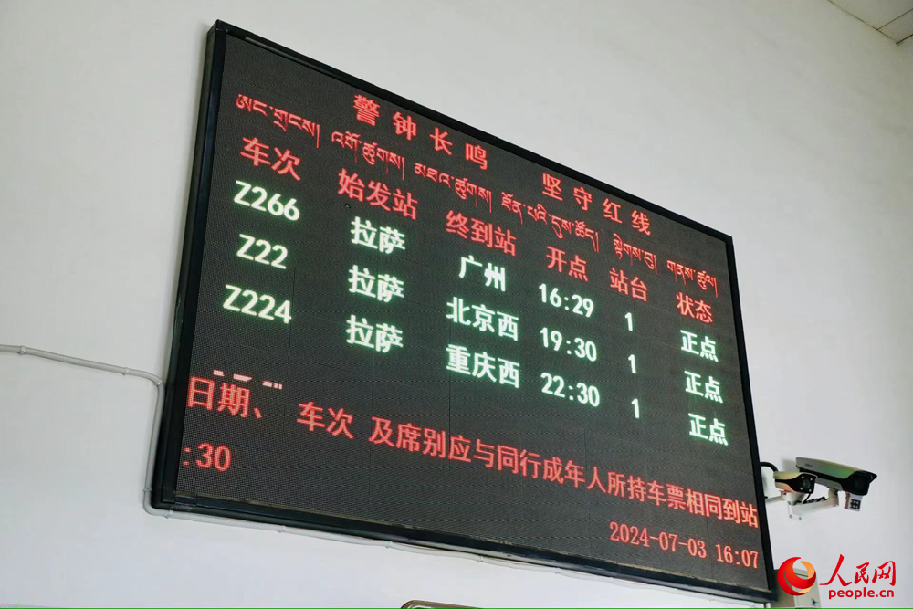 車(chē)站大屏上展現(xiàn)的各車(chē)次信息。人民網(wǎng)記者 次仁羅布攝