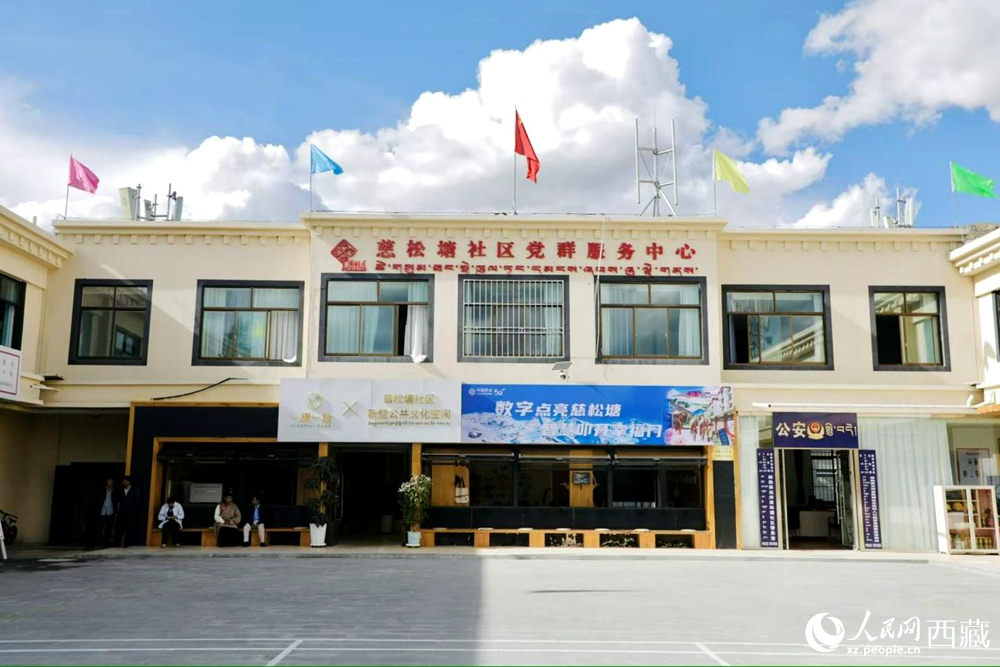 慈松堂社區(qū)黨群服務中心。人民網(wǎng)記者 次仁羅布攝