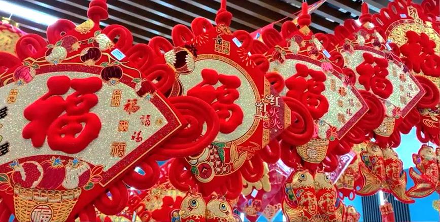 新春將至年味濃。