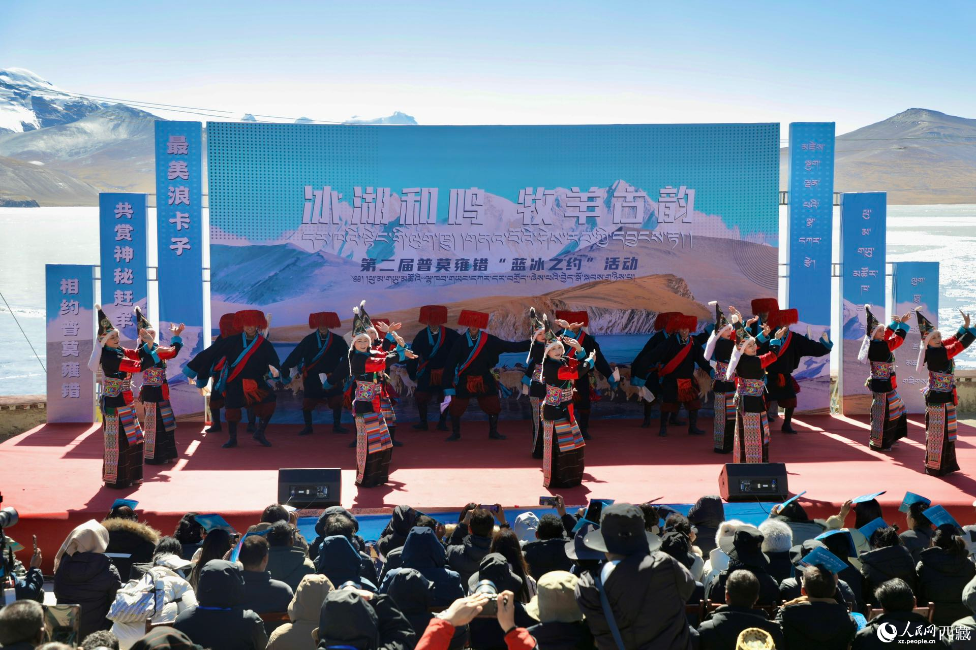 第二屆普莫雍錯(cuò)“藍(lán)冰之約”啟幕。