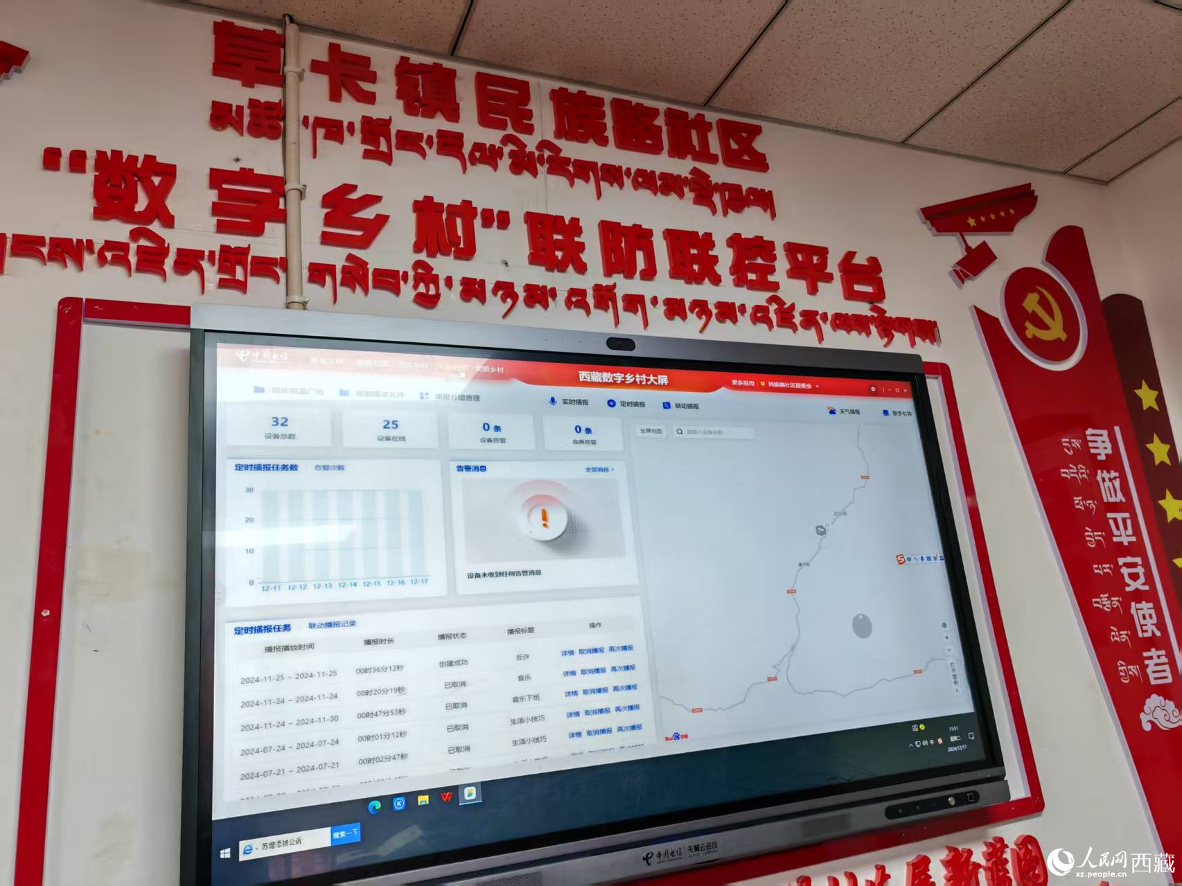 電信援建的”數字鄉(xiāng)村“聯防聯控平臺。人民日報記者 徐馭堯攝