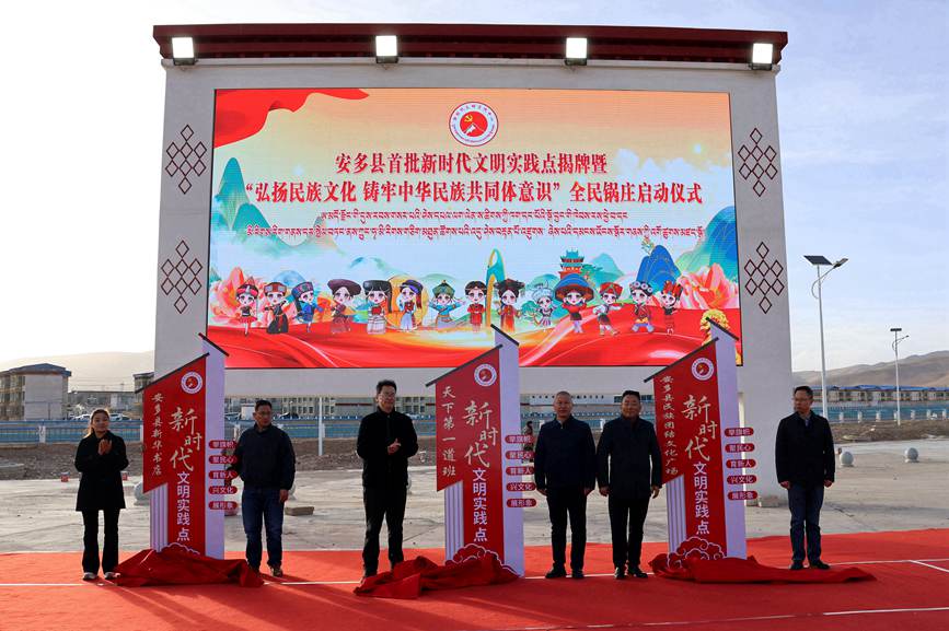 那曲市安多縣首批新時代文明實踐點揭牌成立