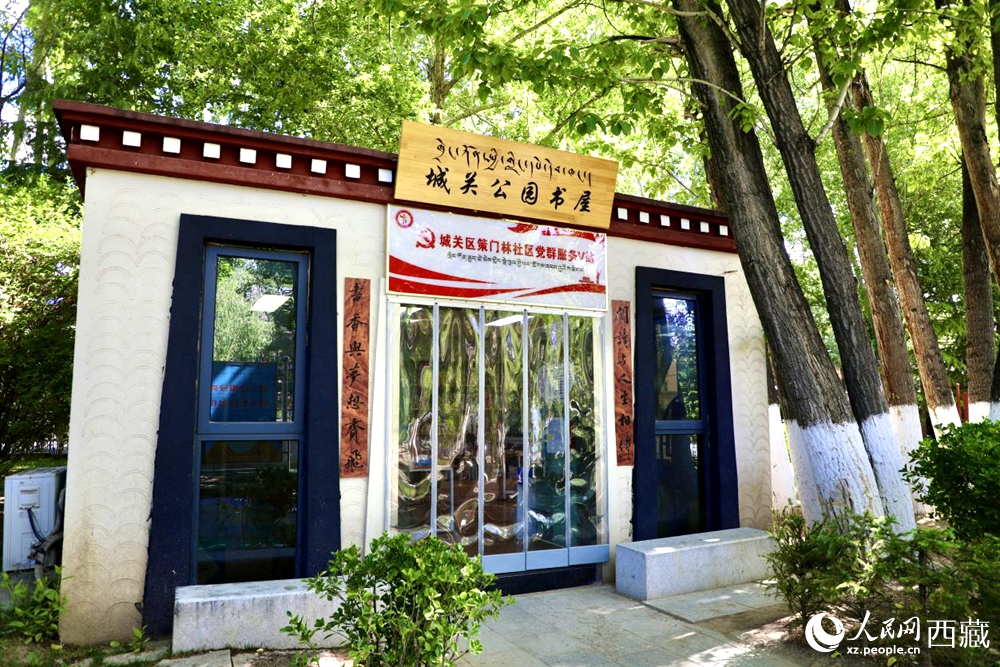 公園內供市民學習閱讀的書屋。