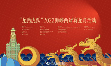 龍騰虎躍海峽兩岸賽龍舟活動(dòng)將在廈門(mén)舉辦