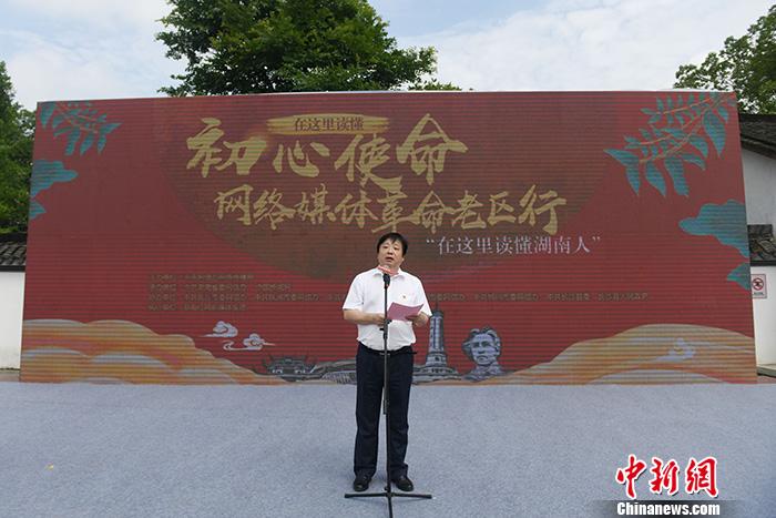 圖為湖南省委宣傳部副部長、省委網(wǎng)信辦主任周湘講話。<a target='_blank'  ><p  align=