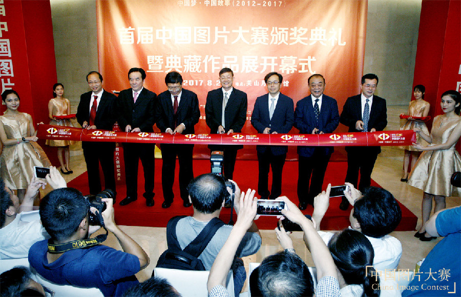首屆中國(guó)圖片大賽開幕式現(xiàn)場(chǎng)