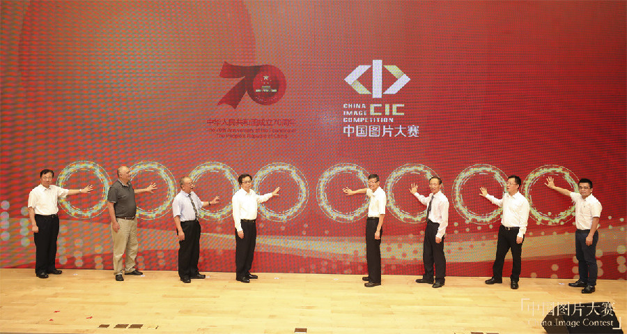 “家國情懷：1949-2019——第三屆中國圖片大賽”頒獎(jiǎng)典禮