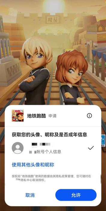 某知名手機品牌應(yīng)用商店提供的渠道服游戲可在登錄中自動讀取手機實名信息進行授權(quán)。