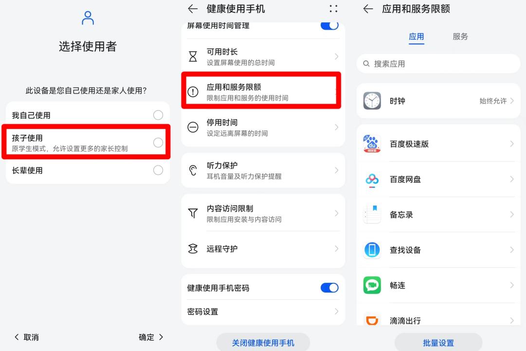 某知名國(guó)產(chǎn)品牌手機(jī)可在游戲中心開(kāi)啟兒童模式，但開(kāi)啟后仍可自由游戲，只有在該模式中選擇“應(yīng)用和服務(wù)限額”對(duì)具體游戲軟件設(shè)置使用時(shí)間，才能真正限制游戲軟件。