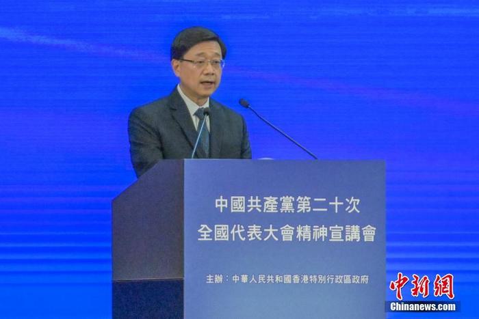 12月3日，香港特區(qū)政府在香港會議展覽中心舉行中共二十大精神宣講會，全國人大常委會法制工作委員會主任沈春耀和全國政協經濟委員會副主任謝伏瞻出席作宣講。圖為香港特區(qū)行政長官李家超發(fā)言。 <a target='_blank' href='/'><p  align=