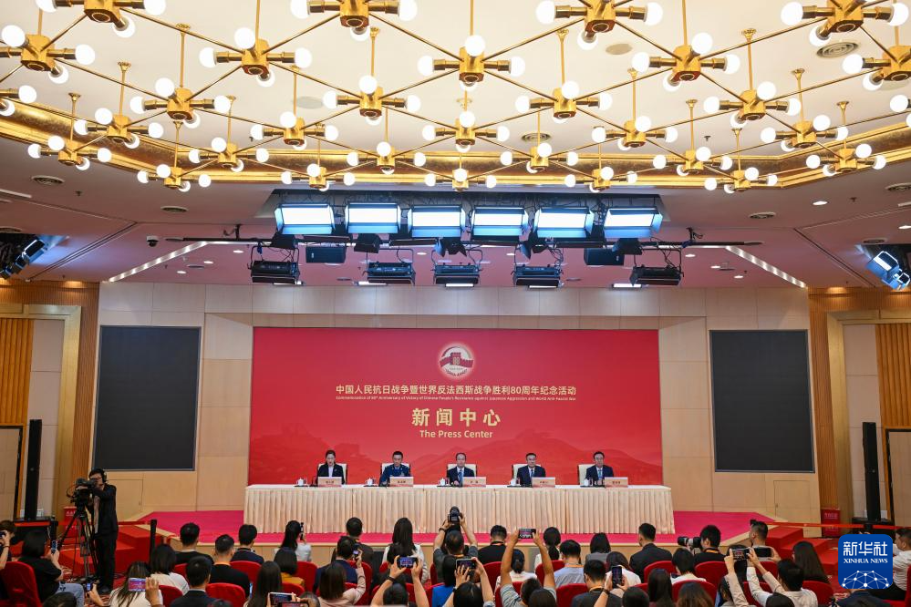 抗戰(zhàn)勝利80周年紀(jì)念活動新聞中心舉辦首場記者招待會