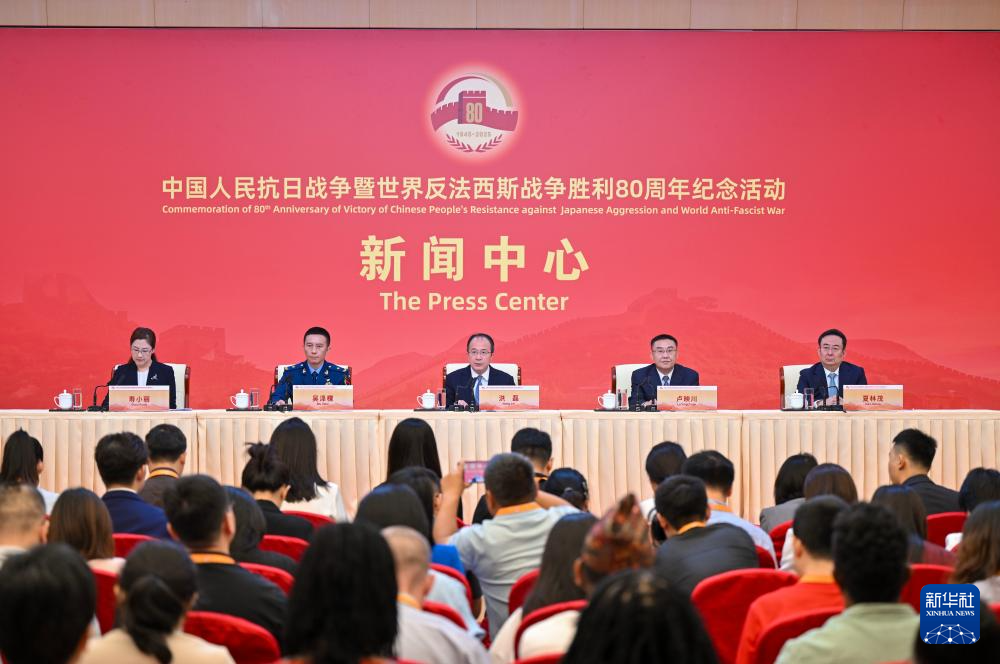 抗戰(zhàn)勝利80周年紀(jì)念活動新聞中心舉辦首場記者招待會
