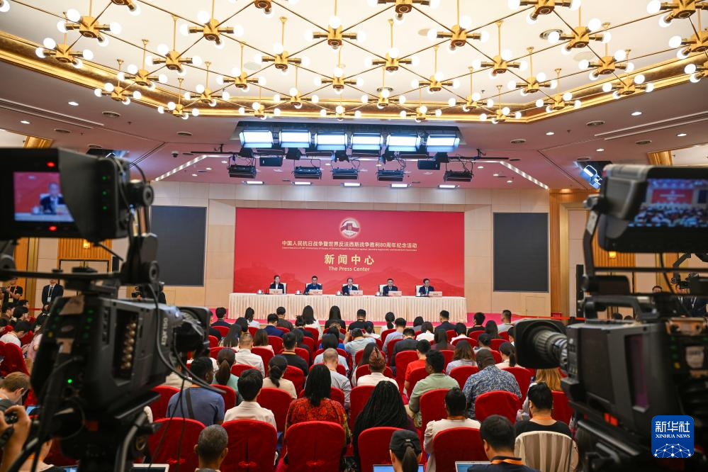 抗戰(zhàn)勝利80周年紀(jì)念活動新聞中心舉辦首場記者招待會